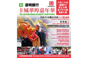 卡城華埠嘉年華 （相簿） 2022-8-20
